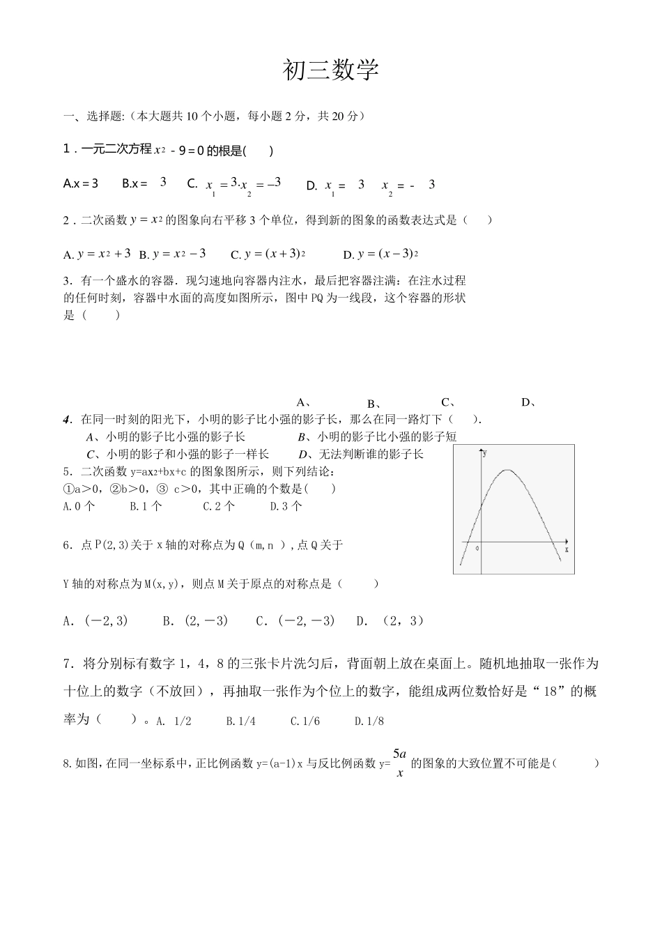 初三数学试题及答案_第1页