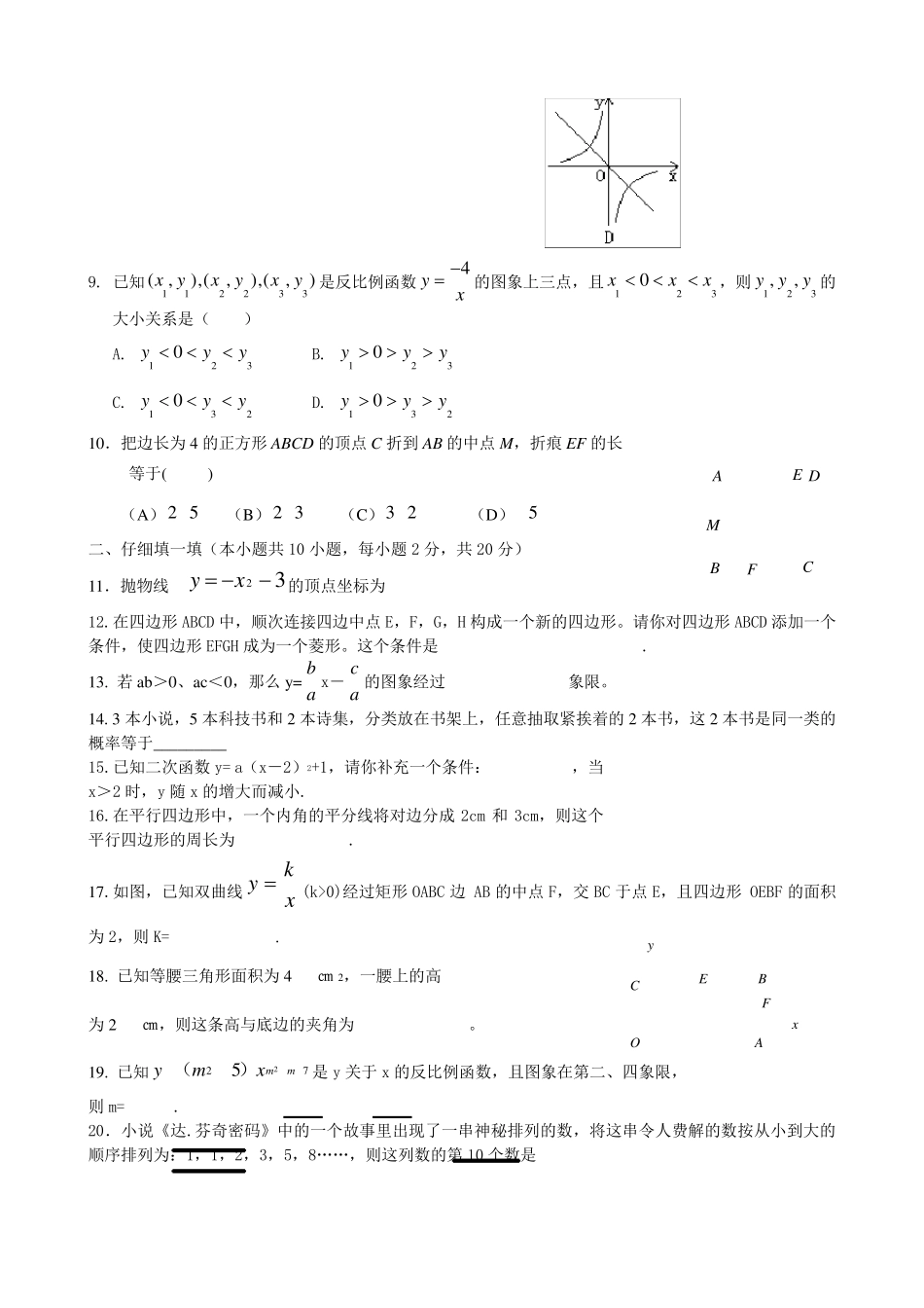 初三数学试题及答案_第2页