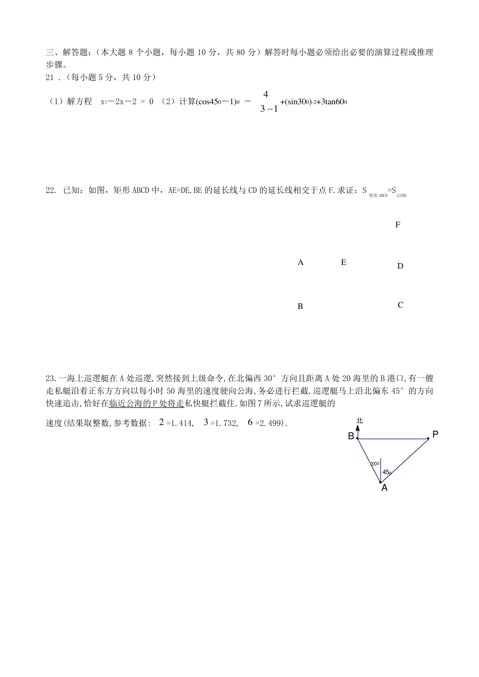 初三数学试题及答案_第3页