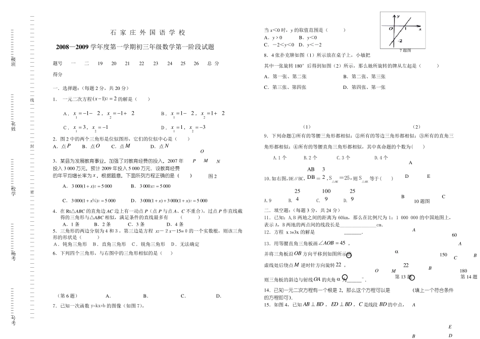 初三数学试题试卷及答案_第1页