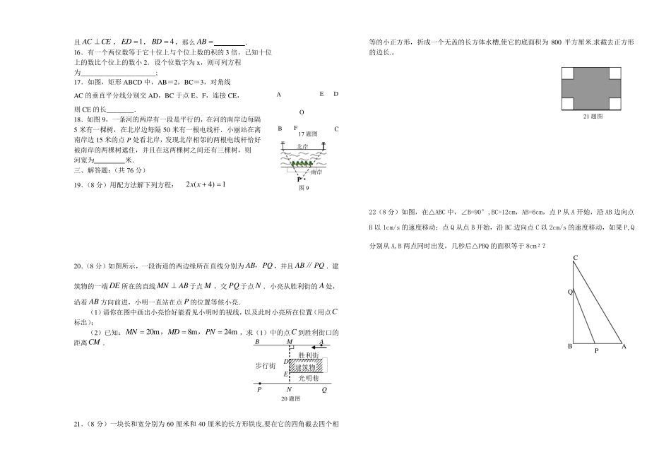 初三数学试题试卷及答案_第2页