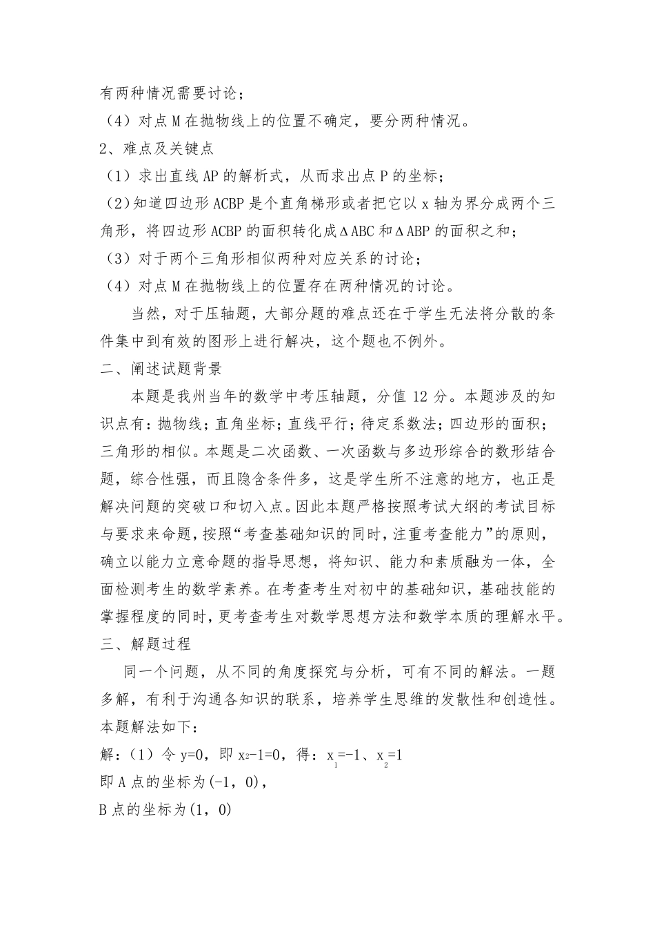 初三数学说题教案：说一道中考压轴题_第2页