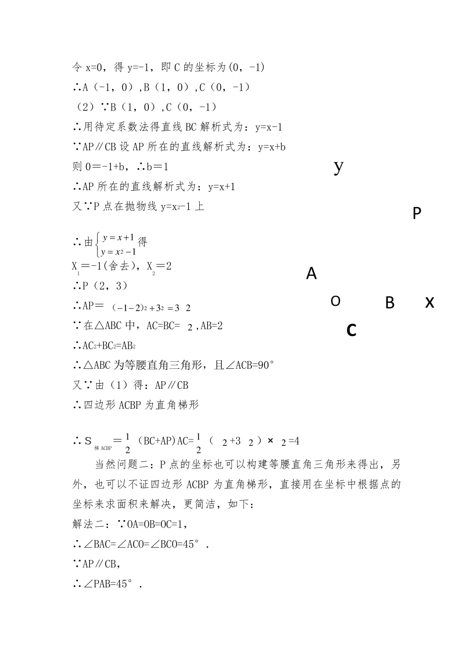 初三数学说题教案：说一道中考压轴题_第3页