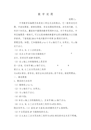 初三数学说题教案：说一道中考压轴题
