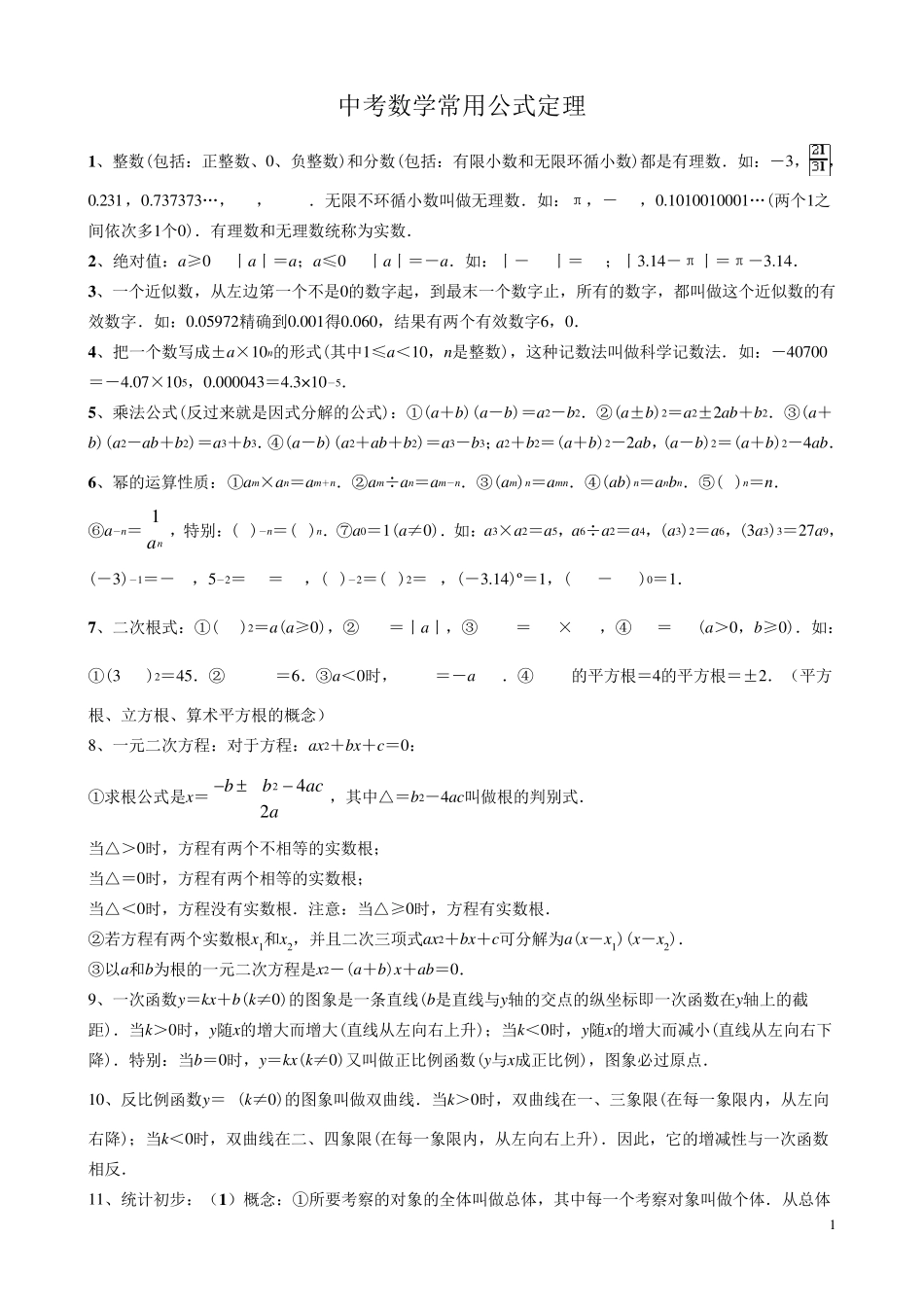 初三数学重点公式、定理_第1页
