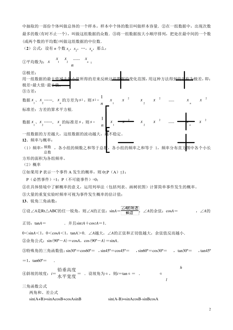初三数学重点公式、定理_第2页
