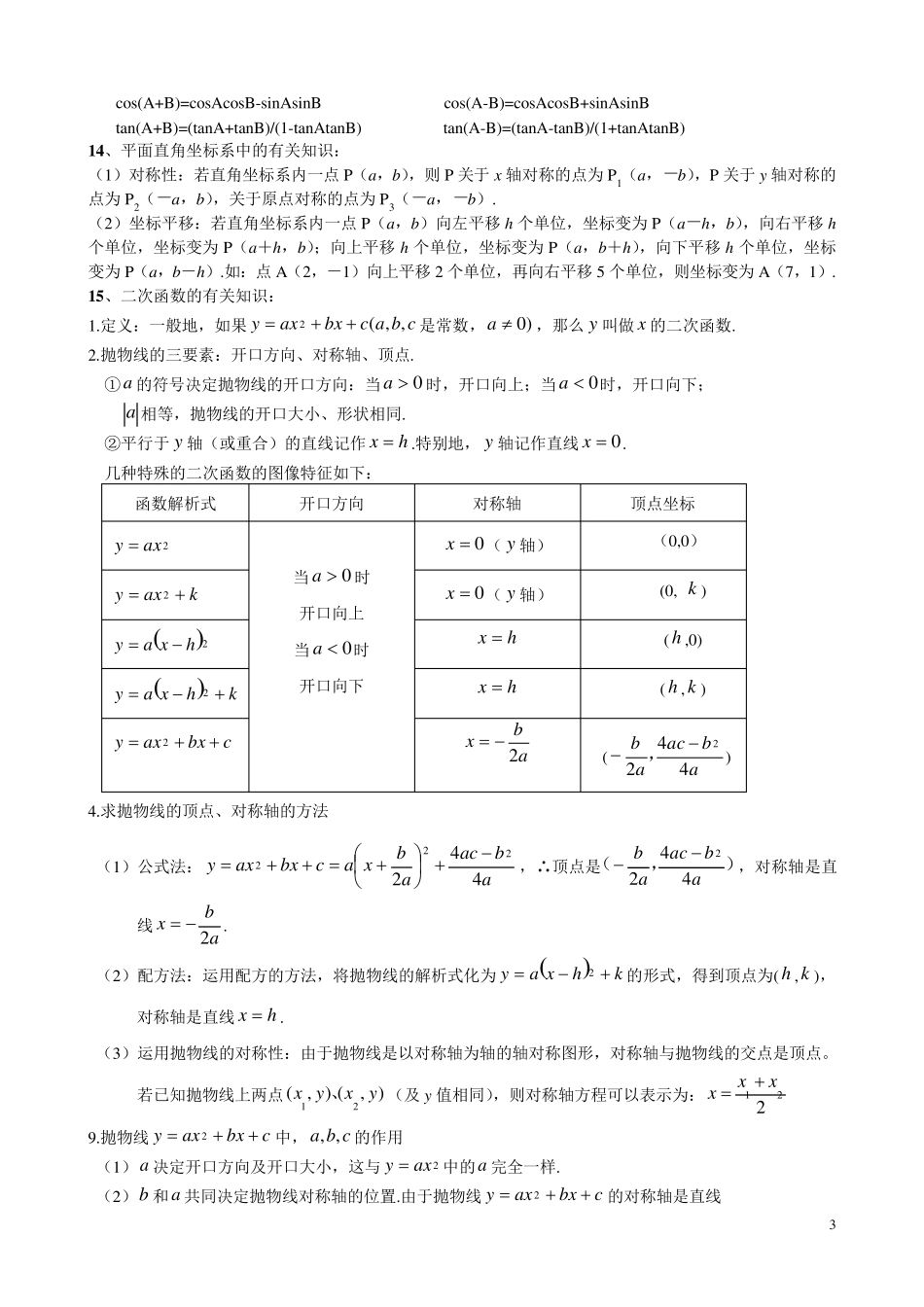 初三数学重点公式、定理_第3页