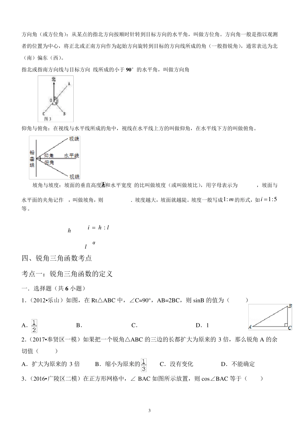 初三数学锐角三角函数教案_第3页