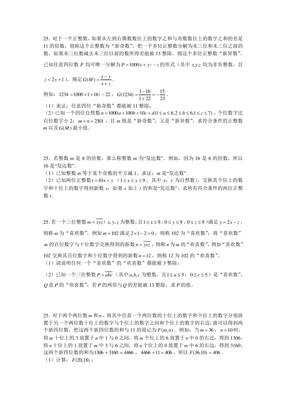 初三数学阅读理解题第25题专题复习_第2页