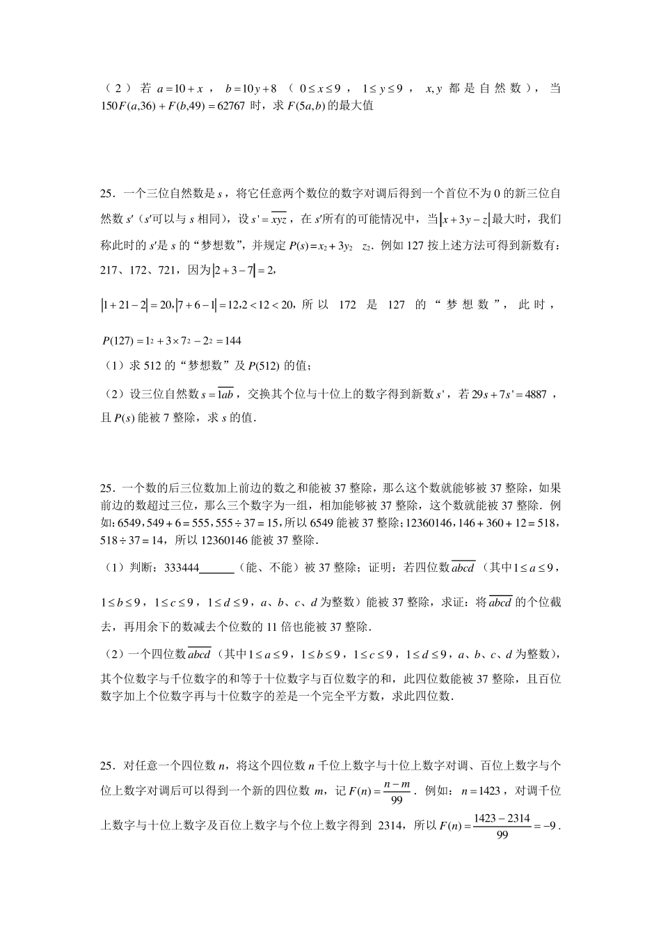 初三数学阅读理解题第25题专题复习_第3页