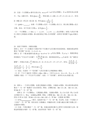 初三数学阅读理解题第25题专题复习