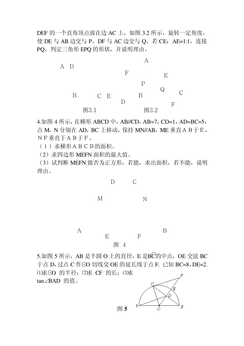 初三数学难题总结_第2页