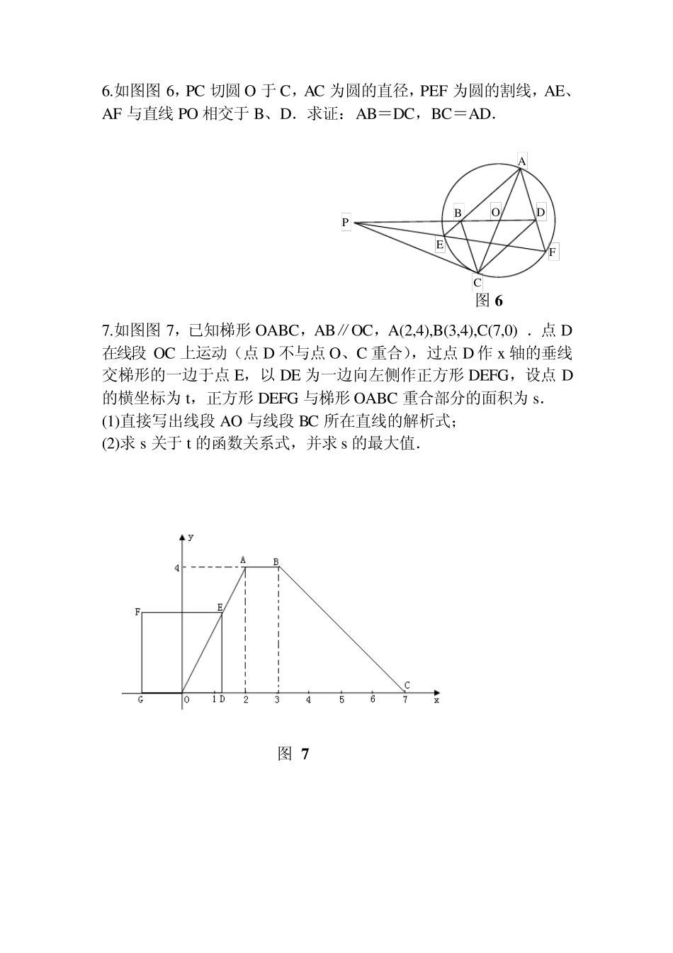 初三数学难题总结_第3页