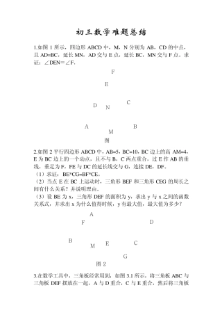 初三数学难题总结