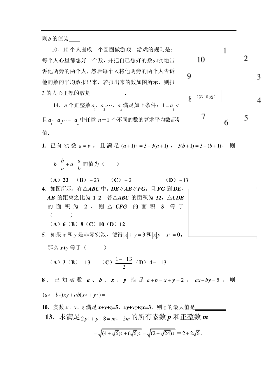 初三数学难题解析_第2页