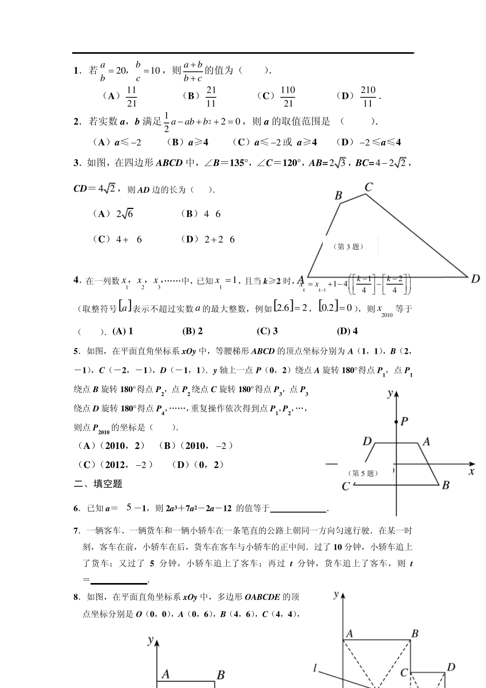 初三数学难题解析_第3页