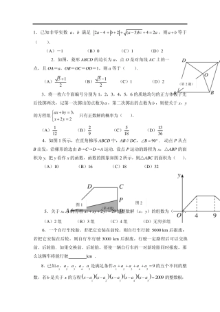 初三数学难题解析