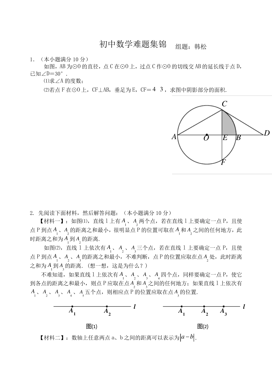 初三数学难题集锦_第1页