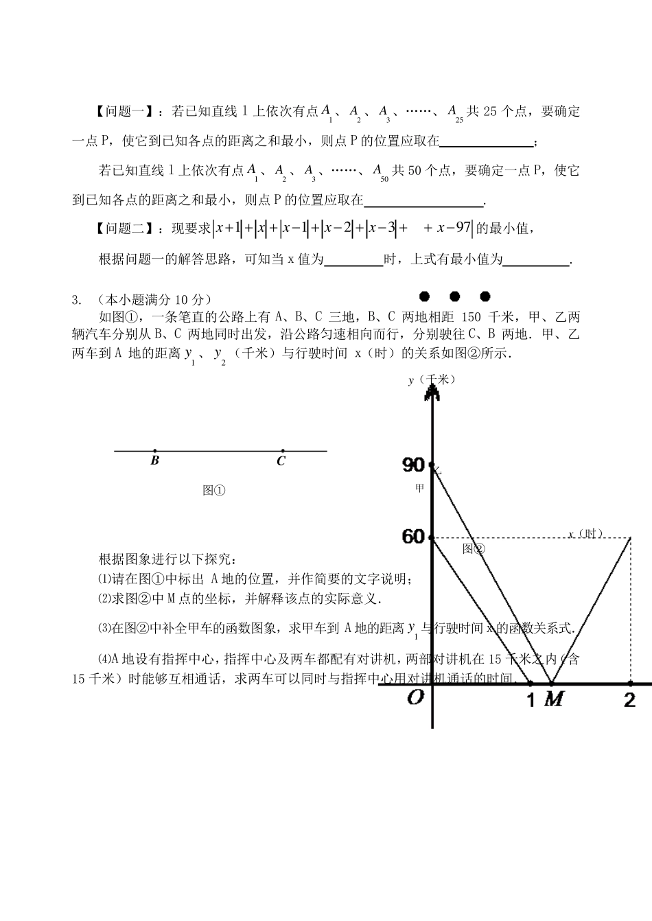 初三数学难题集锦_第2页