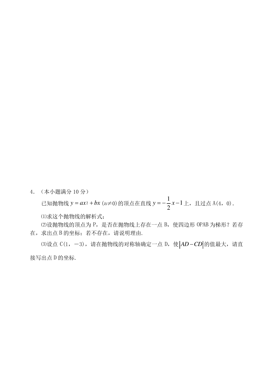 初三数学难题集锦_第3页