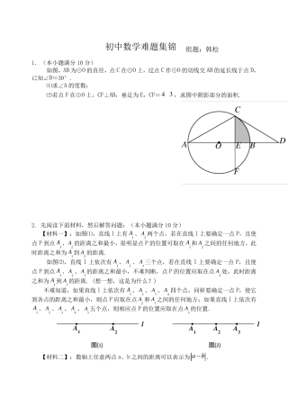 初三数学难题集锦