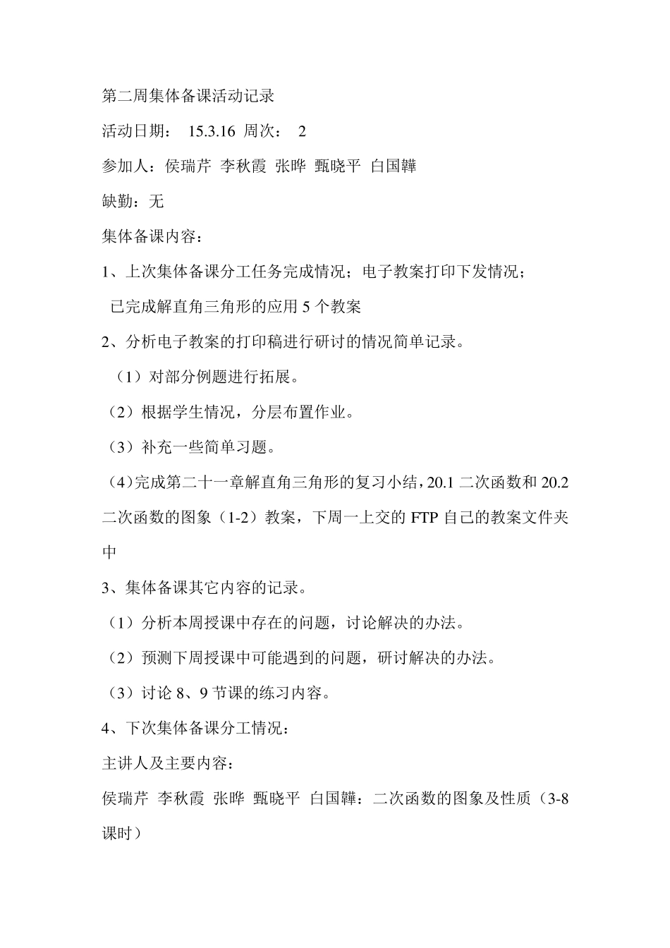 初三数学集体备课活动记录_第2页