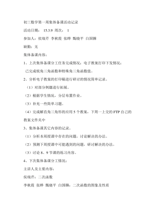 初三数学集体备课活动记录