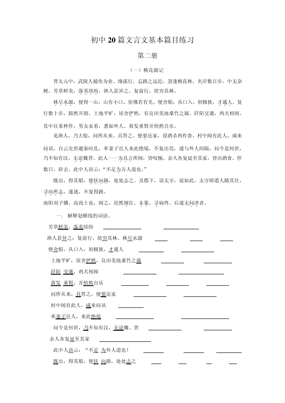 初三文言文练习题及答案_第1页