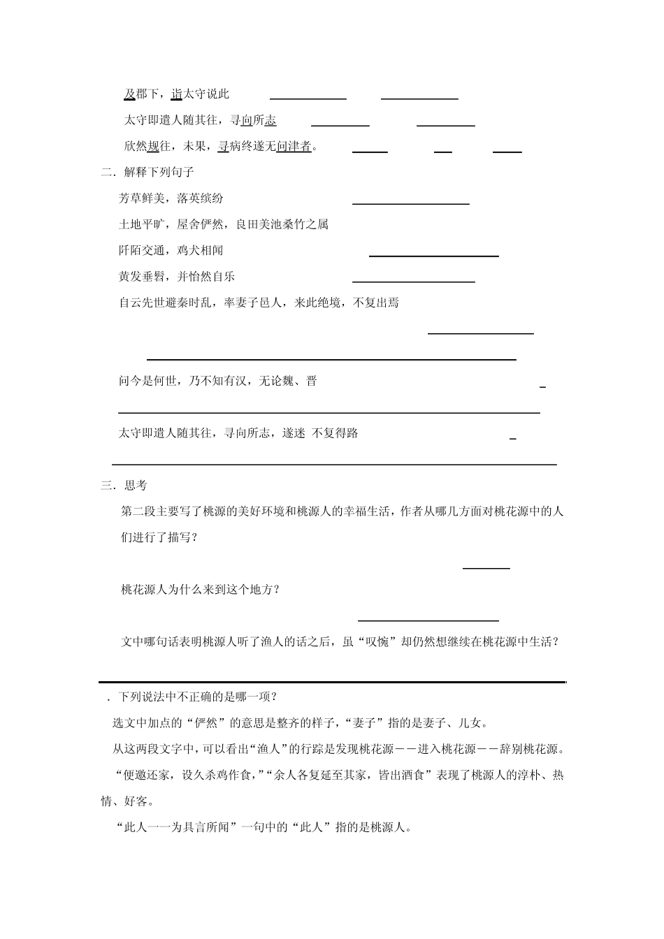 初三文言文练习题及答案_第2页