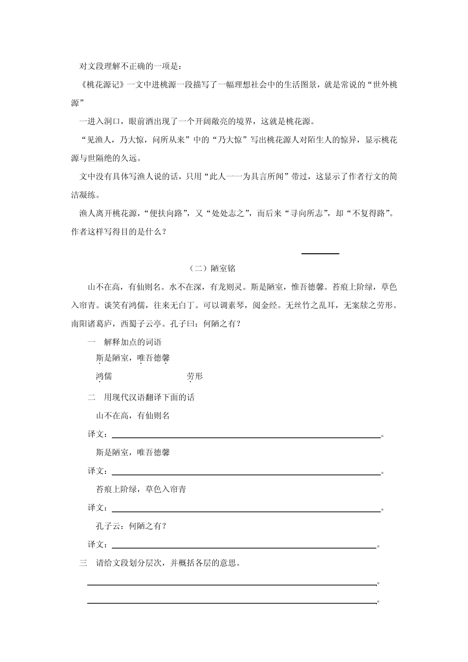 初三文言文练习题及答案_第3页