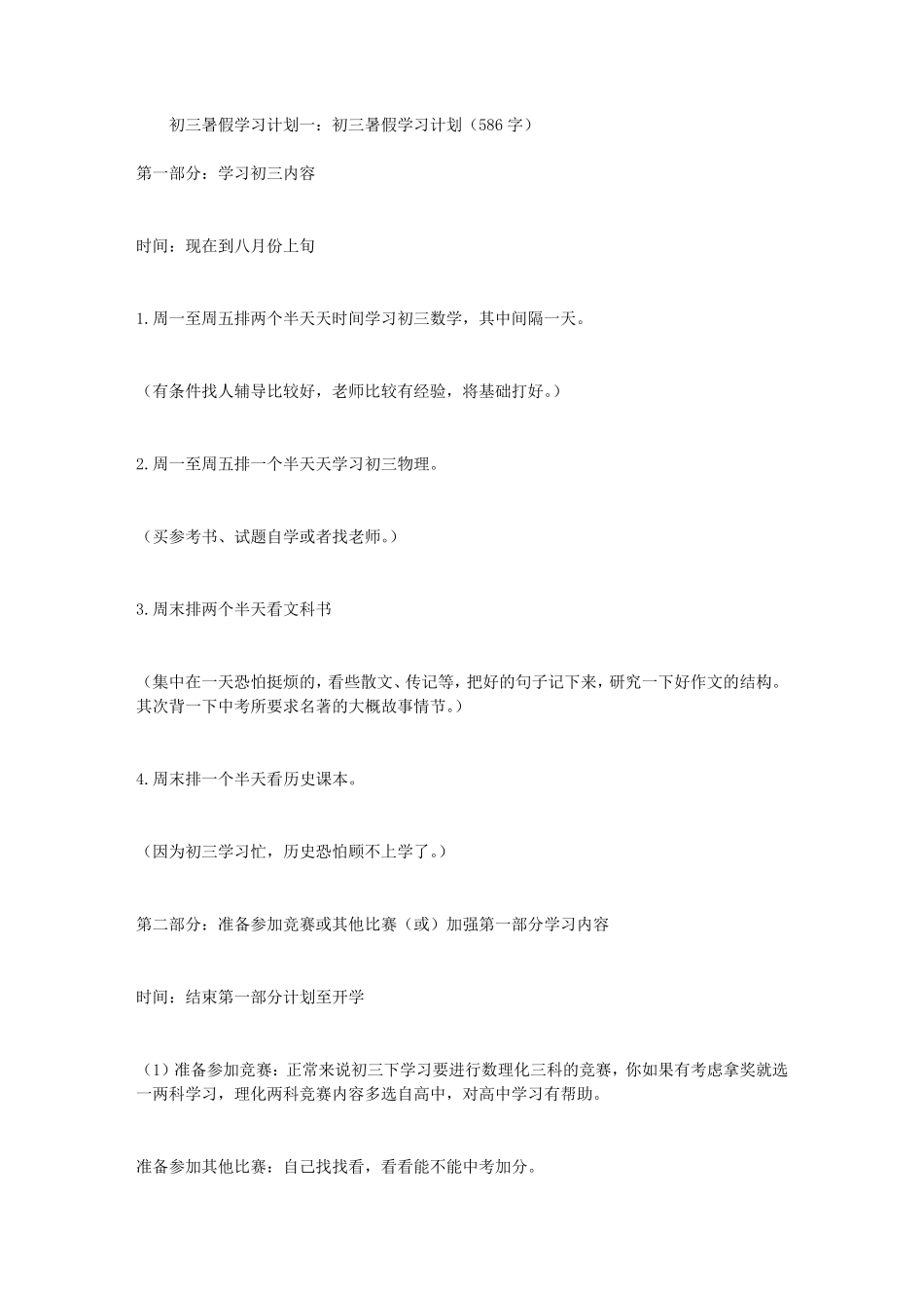 初三暑假学习计划3篇_第1页