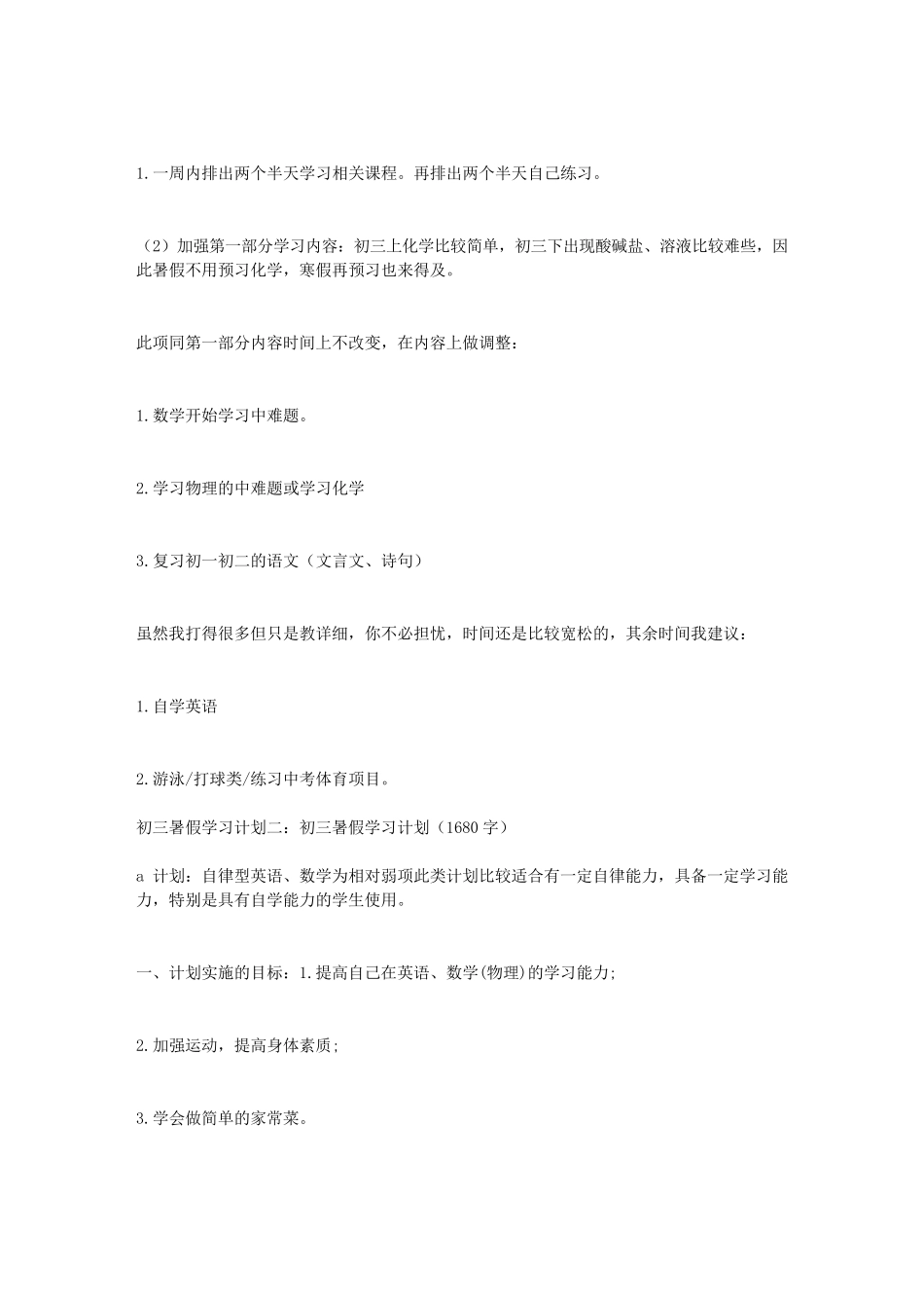 初三暑假学习计划3篇_第2页