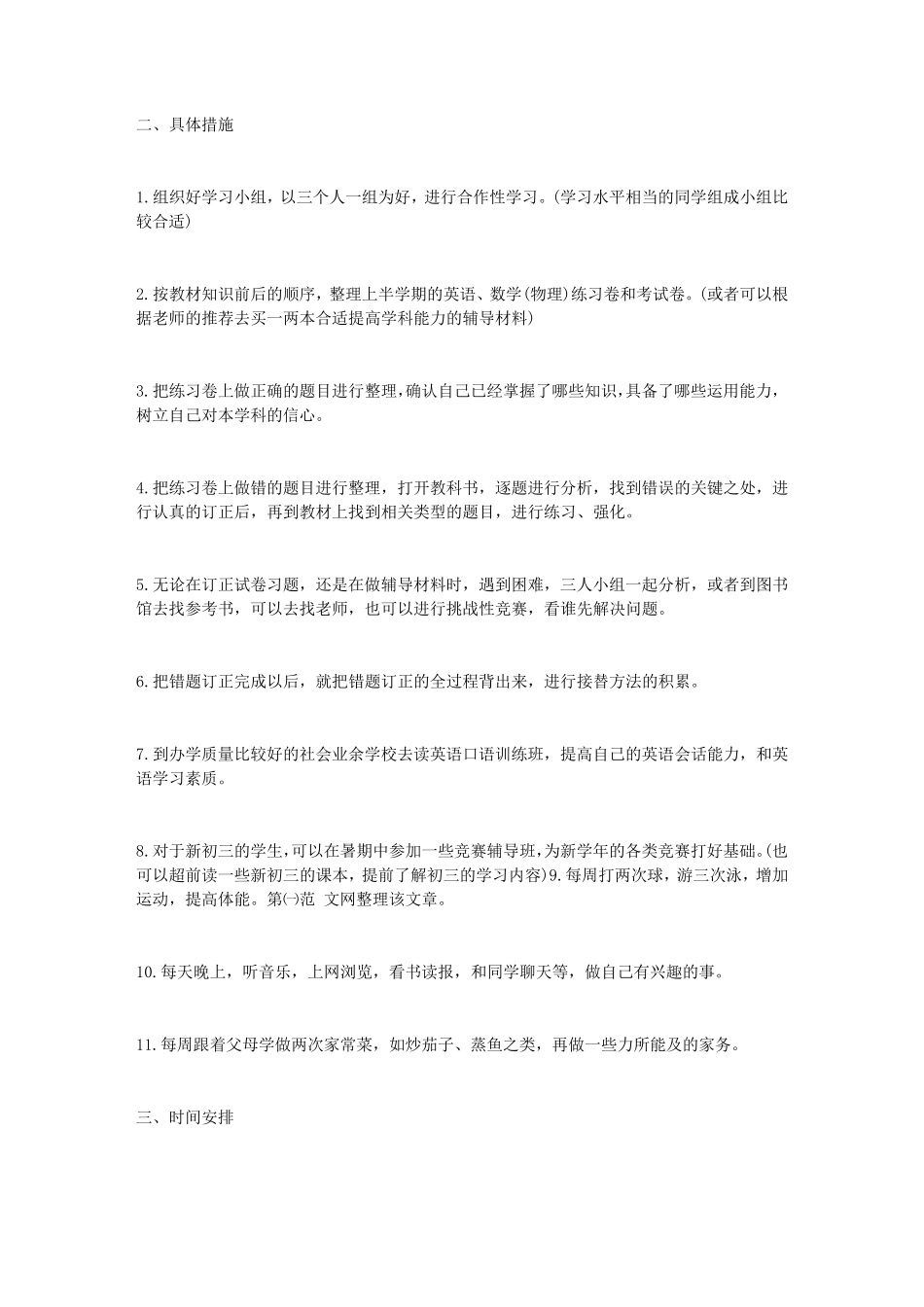 初三暑假学习计划3篇_第3页