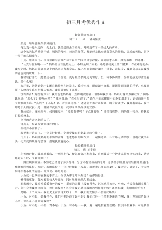 初三月考优秀作文