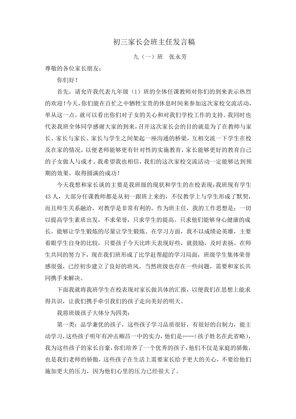 初三期中考试后家长会发言稿_第1页