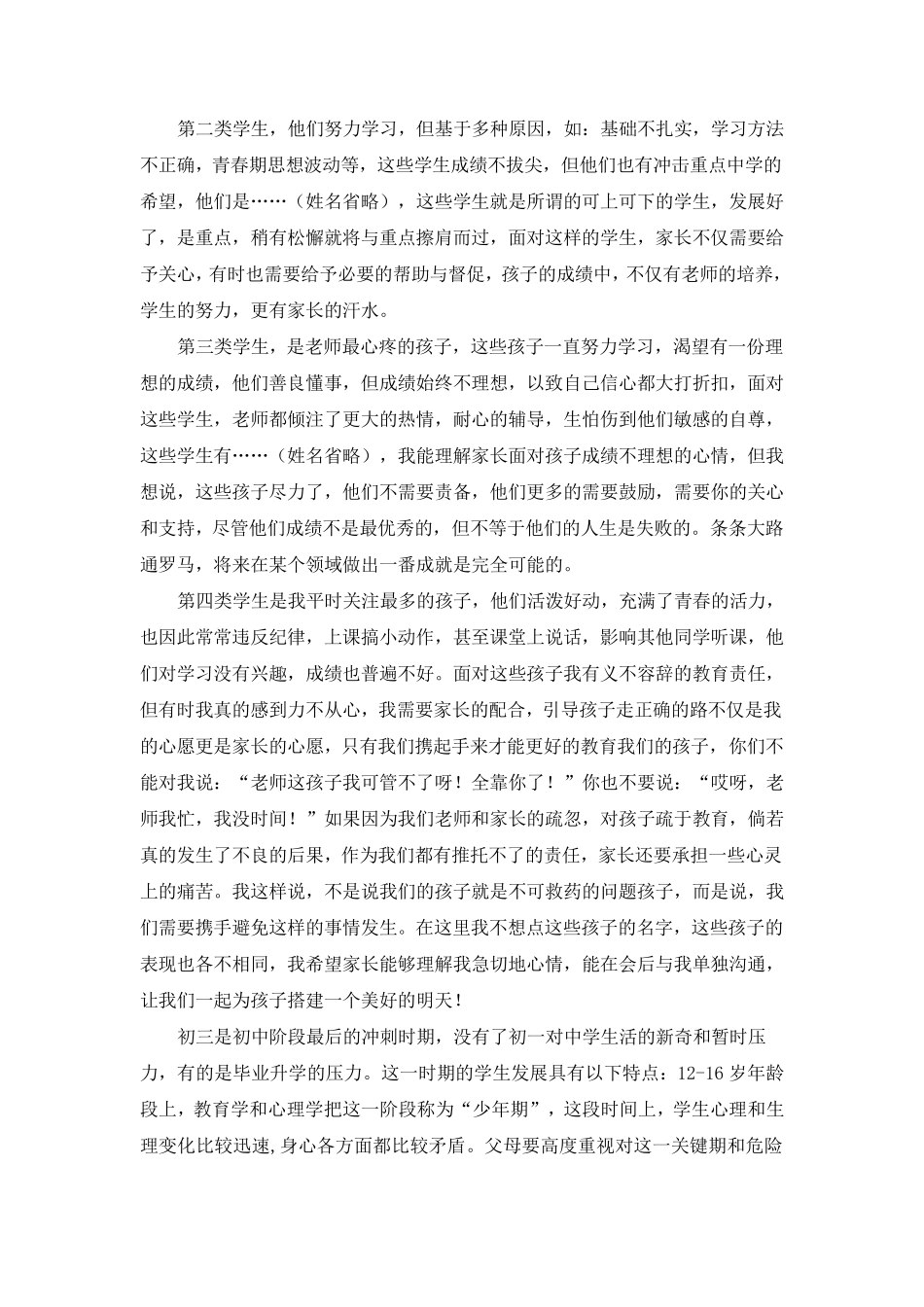 初三期中考试后家长会发言稿_第2页