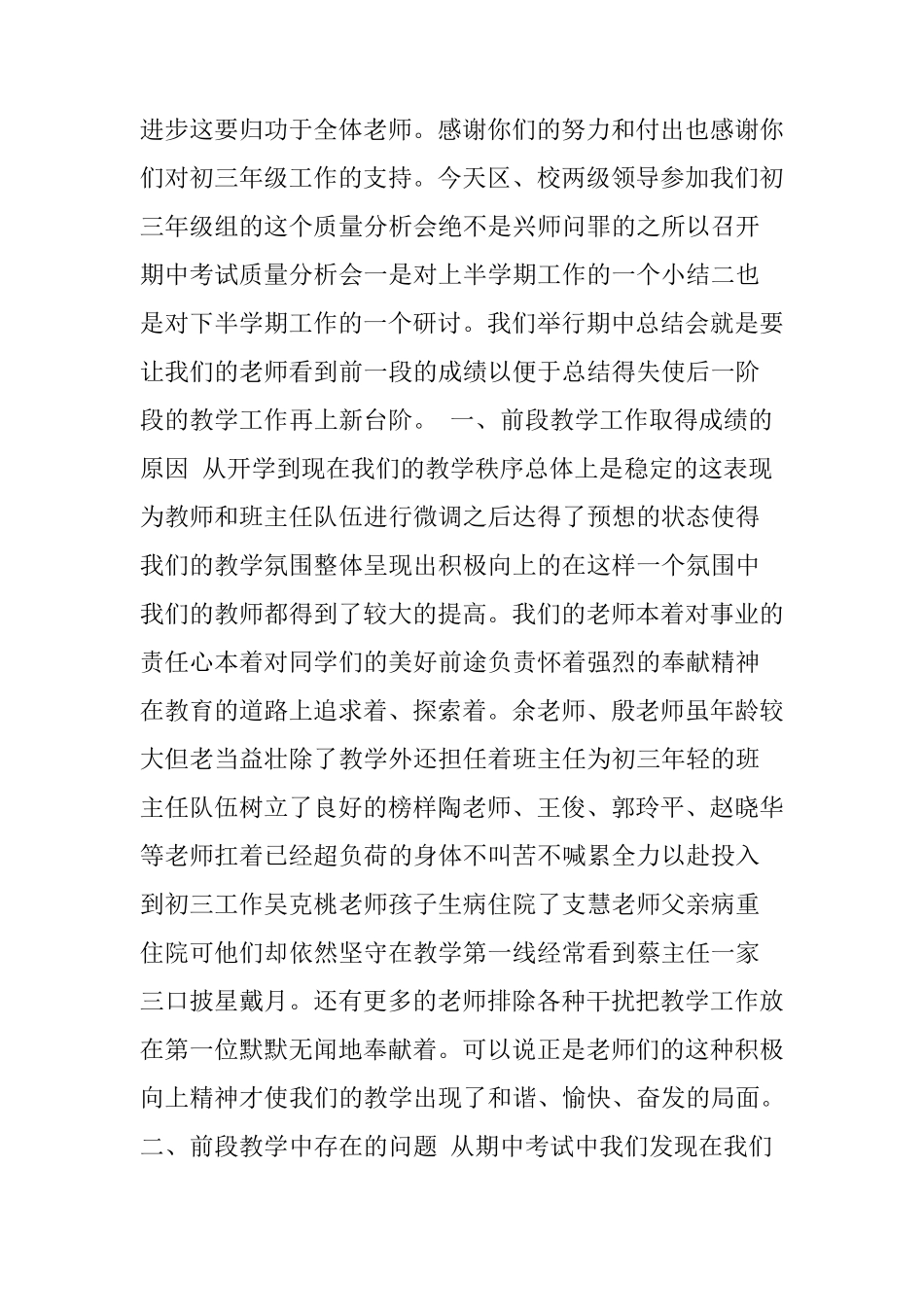 初三期中考试质量分析会上的发言学校讲话_第2页