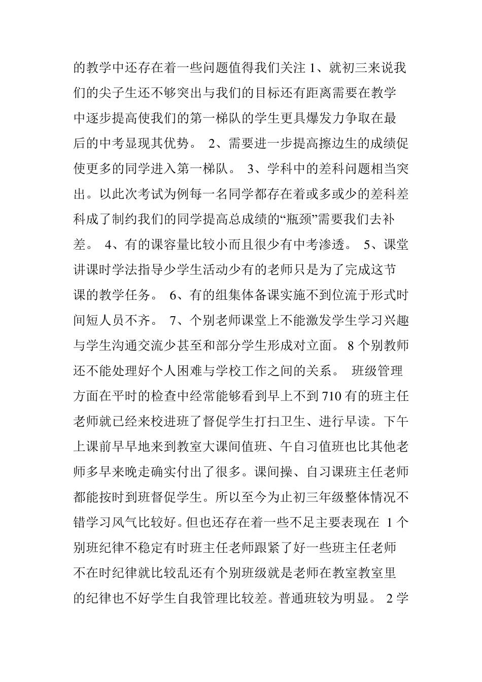 初三期中考试质量分析会上的发言学校讲话_第3页
