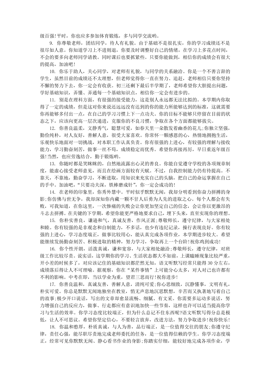 初三期末评语大全_第2页