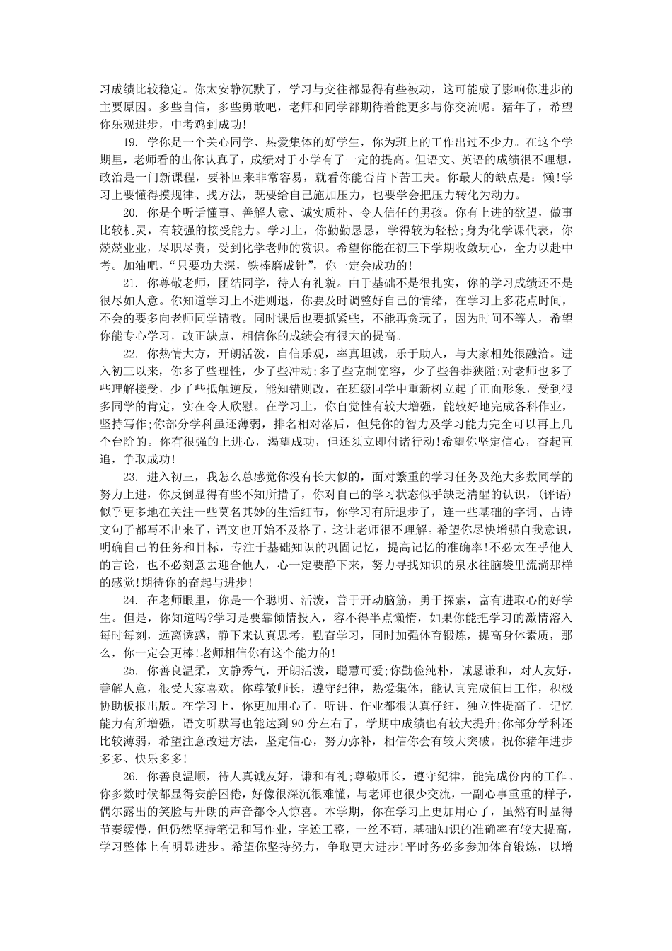 初三期末评语大全_第3页