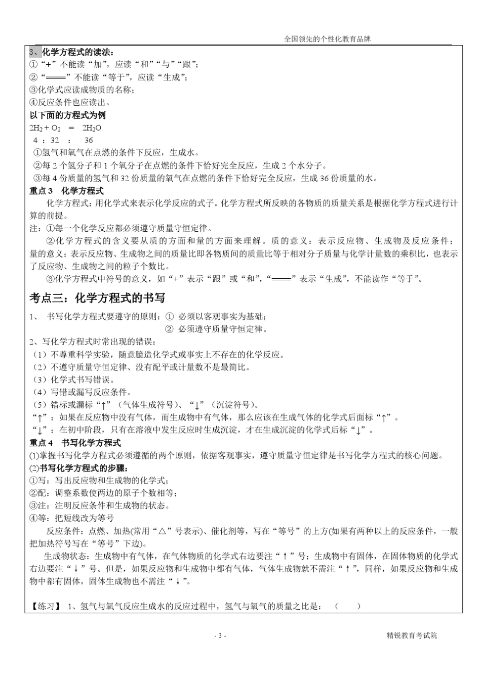 初三期末化学方程式复习讲义_第3页