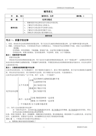 初三期末化学方程式复习讲义