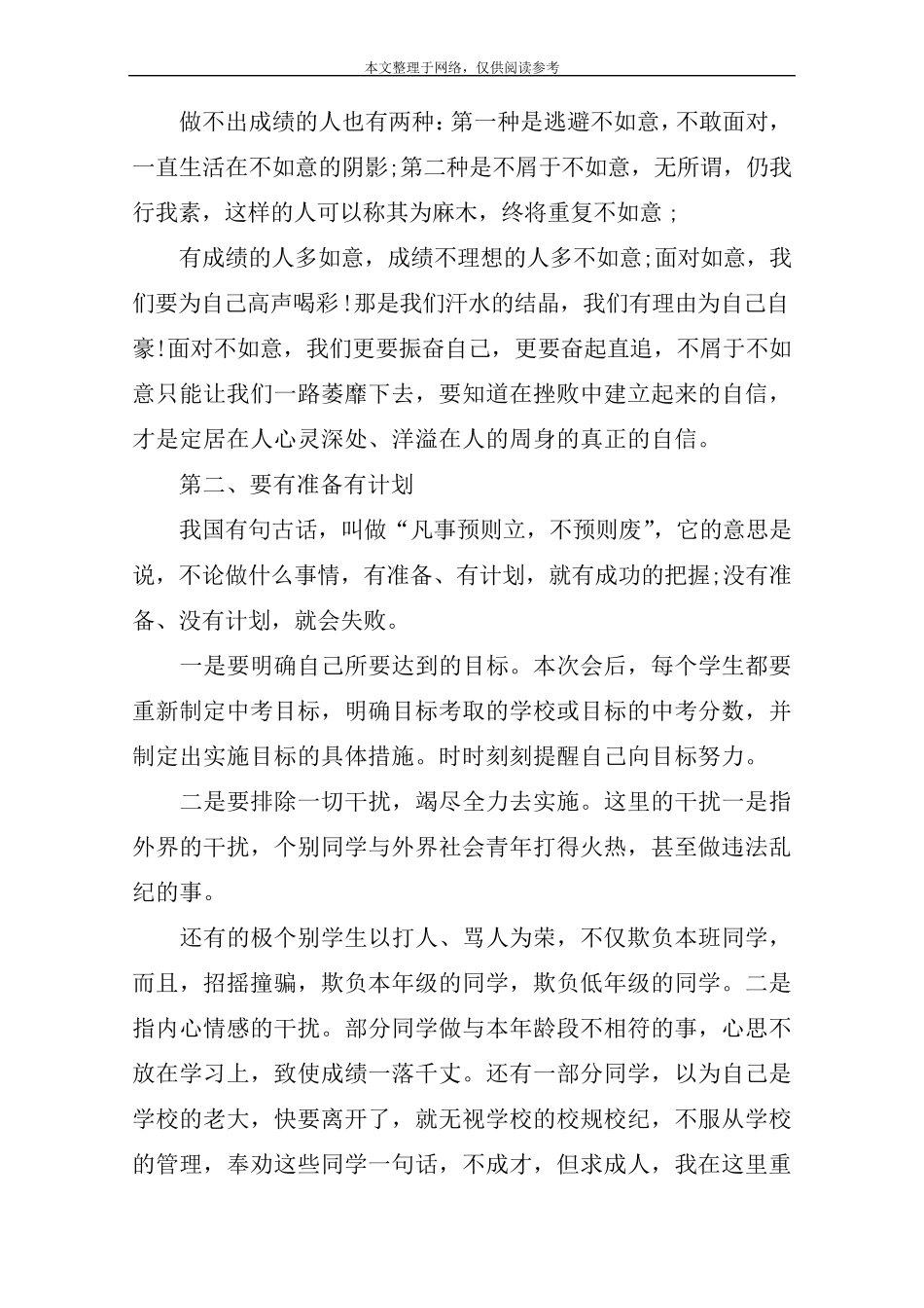 初三校长学生中考动员会鼓励性讲话稿_第2页