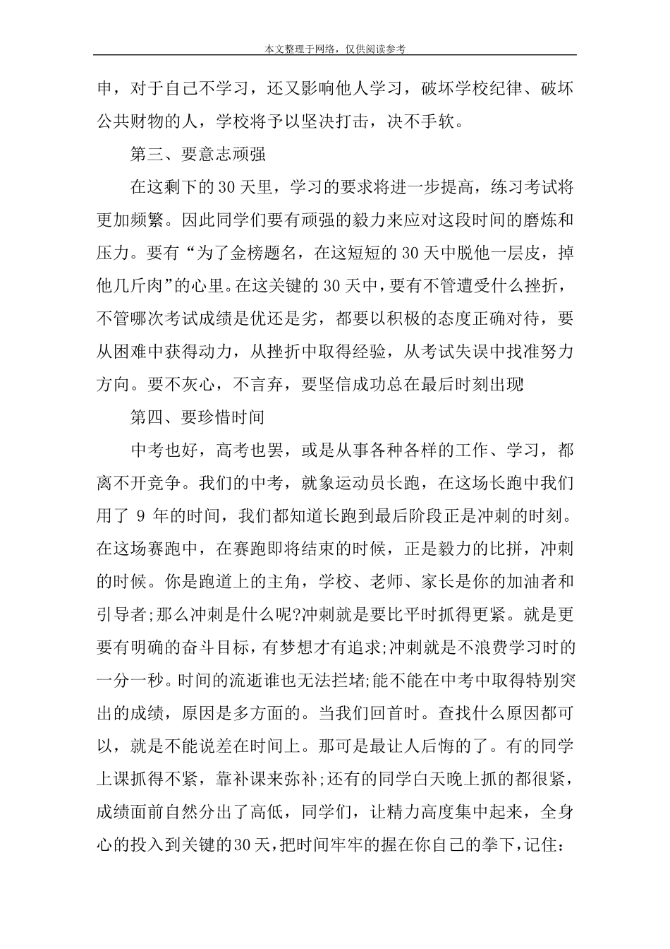 初三校长学生中考动员会鼓励性讲话稿_第3页