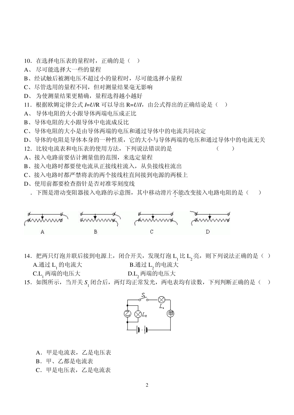 初三欧姆定律基础与提高练习题汇总_第2页