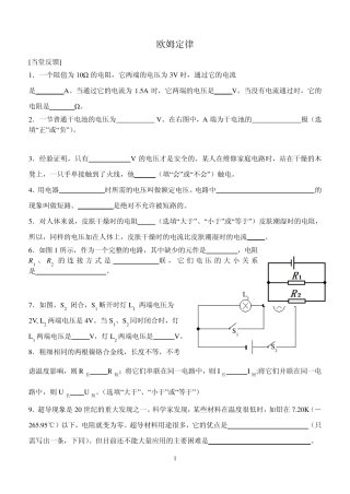 初三欧姆定律基础与提高练习题汇总