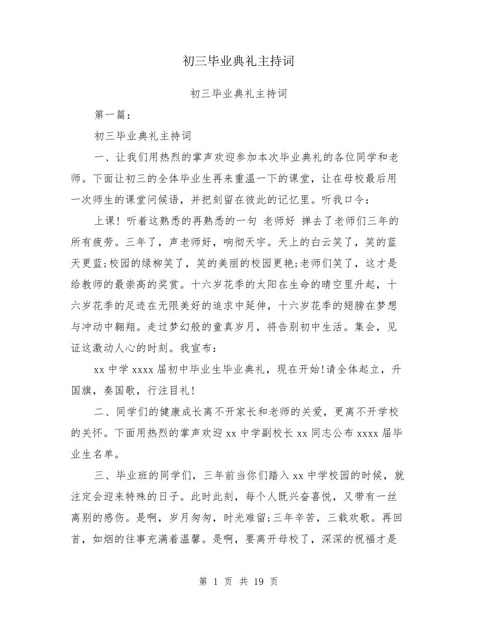 初三毕业典礼主持词_第1页