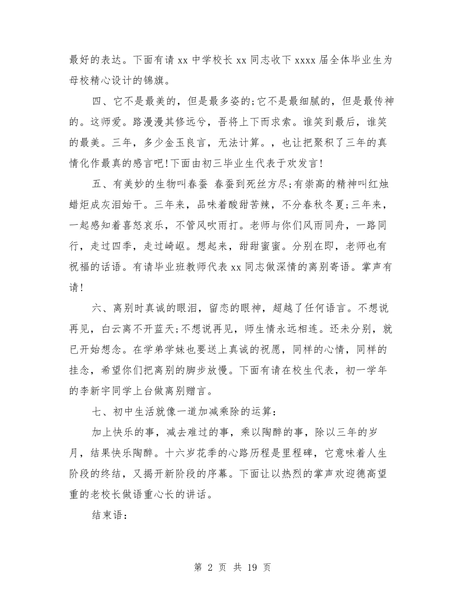 初三毕业典礼主持词_第2页