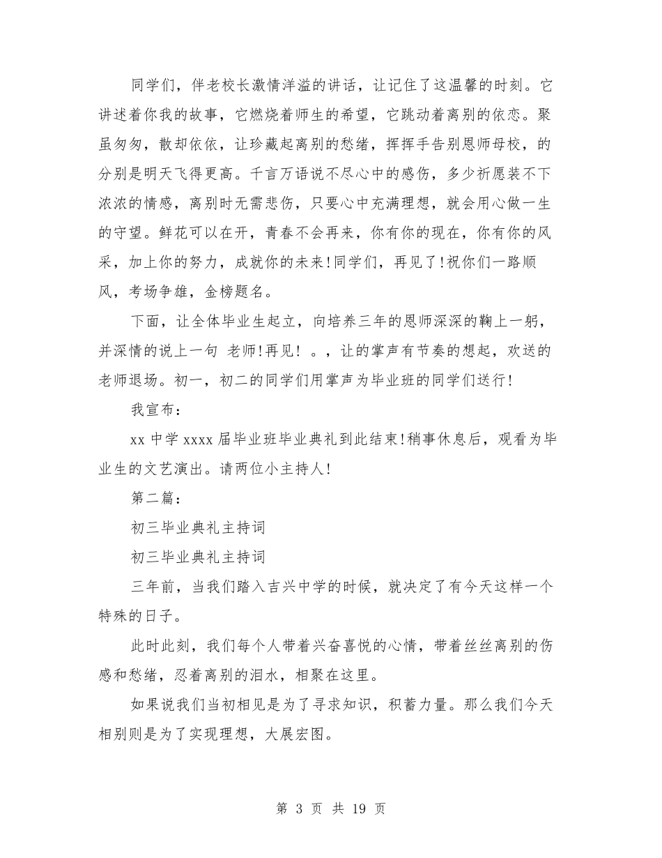 初三毕业典礼主持词_第3页