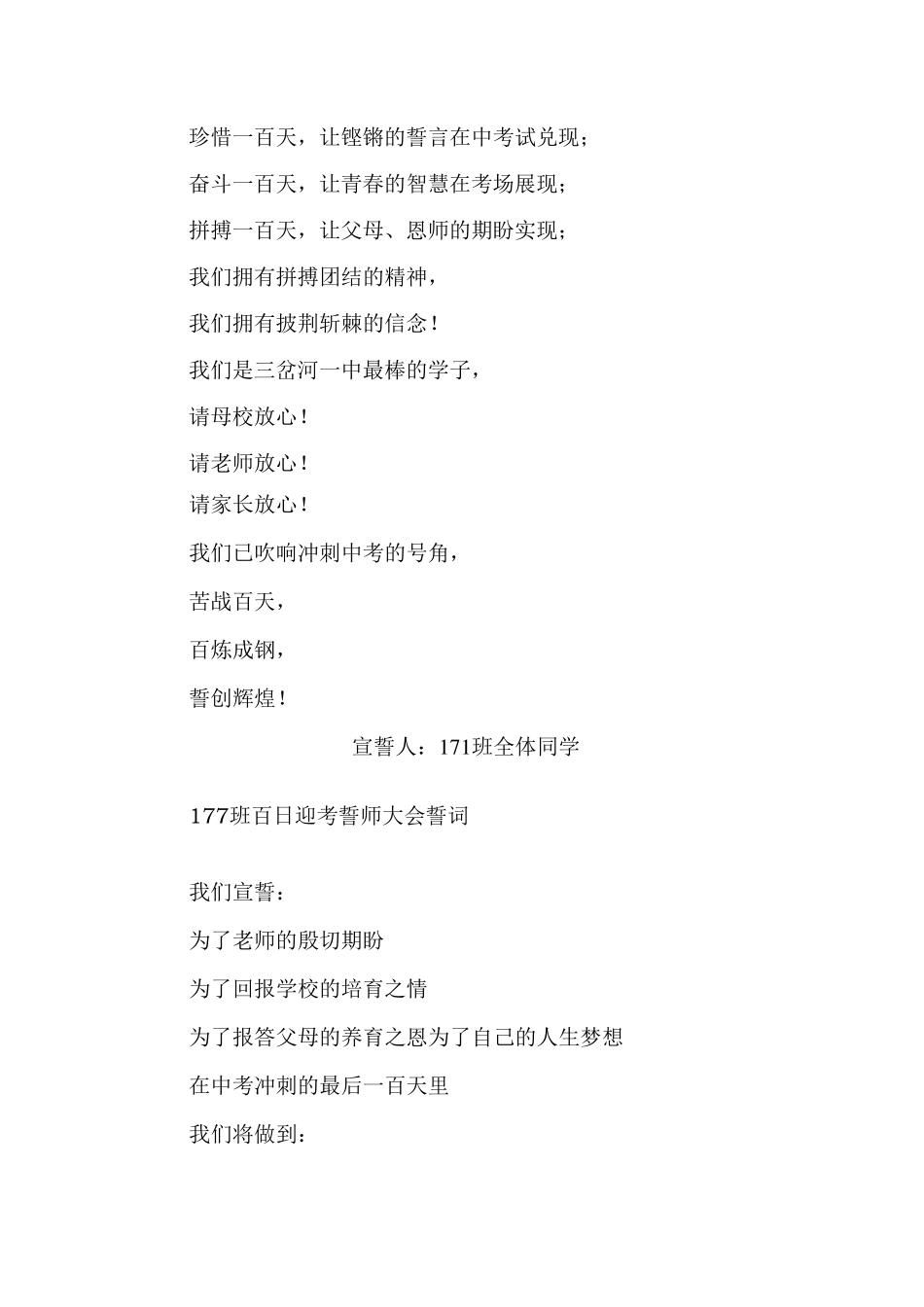 初三毕业班中考百日冲刺誓词_第2页